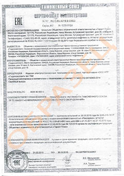 Сертификат ТОКОПРИЕМНИК ТКИ